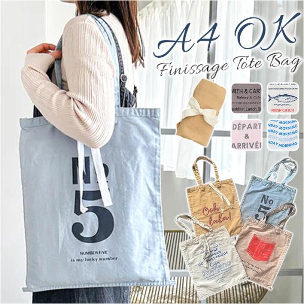トートバック Finissage トートバック エコバック 通販 トートバッグ エコバッグ 手提げバ...