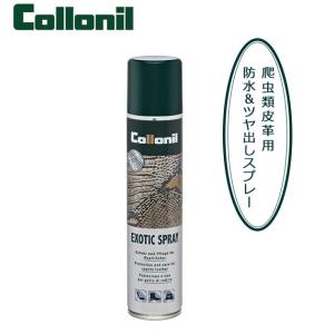 コロニル 防水スプレー 200ｍl 通販 エキゾチックスプレー 革のお手入れ ツヤ出し 爬虫類皮革専用 レザーケア メンテナンス 革のお手入れ 皮革ケア｜backyard