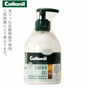 コロニル レザージェル Collonil 防水 スムースレザー