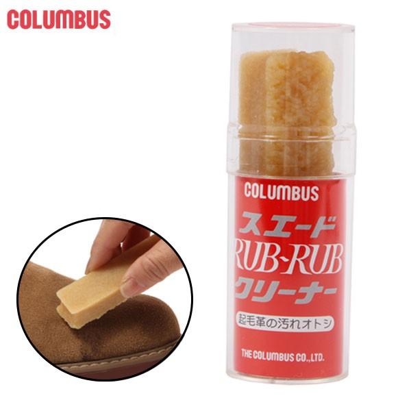 コロンブス スエードラブラブクリーナー 天然ゴム100% Columbus 通販 正規品 おすすめ ...
