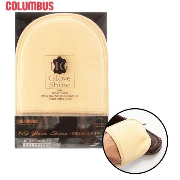 ポリッシングクロス コロンブス くつみがき シューケア グローブ 汚れ落とし 通販 国産 HGグロー...