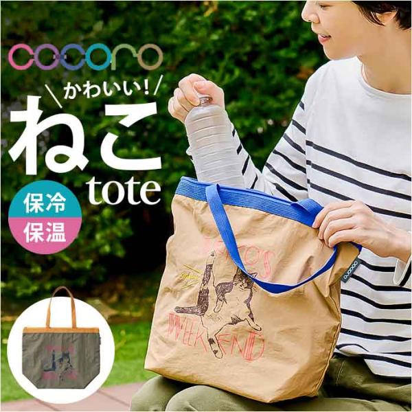 保冷トートバッグ 通販 トートバッグ 保冷バッグ サブバッグ エコバッグ 折りたたみ エコバック ト...