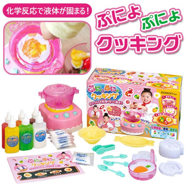 エジソンママ EDISON mama ぷにょぷにょクッキング 通販 料理 女の子 ままごと ごっこ ...