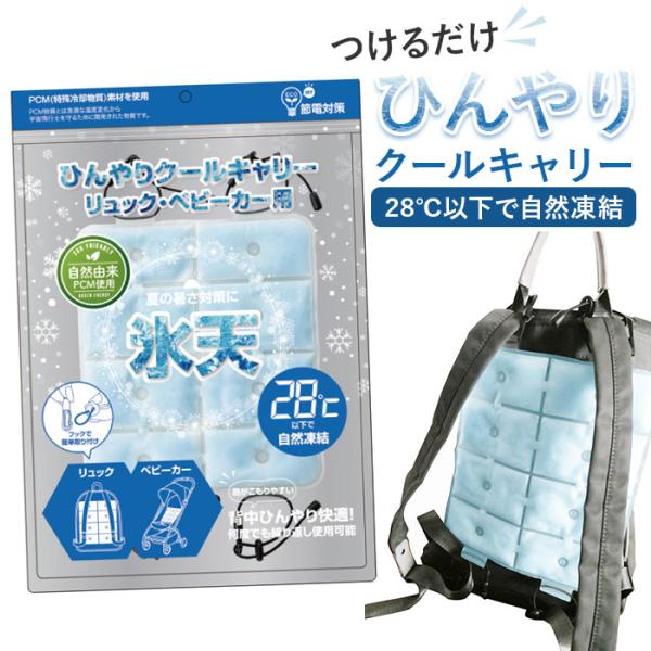 ひんやり クールキャリー アイスキャリー 通販 キャリーアイス 冷却 アイス クール ひんやり ヒン...