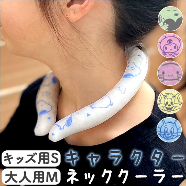 ネッククーラー キッズ レディース 通販 首 リング 首元 冷たい 保冷 クールネック 首掛け 首か...