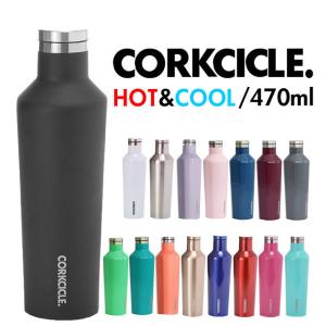 水筒 ステンレス 直飲み おしゃれ ステンレスボトル 470ml コークシクル CORKCICLE 保温 かわいい ３重構造 マグボトル キャンティーン