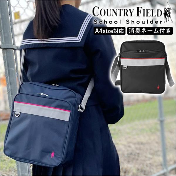 カントリーフィールド Country Field カントリーフィールド スクールショルダーバッグ 通...