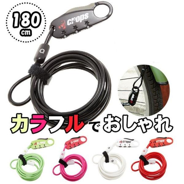 ワイヤーロック 自転車 crops クロップス ワイヤー 錠 ダブルループ 防犯 盗難防止 鍵 自転...