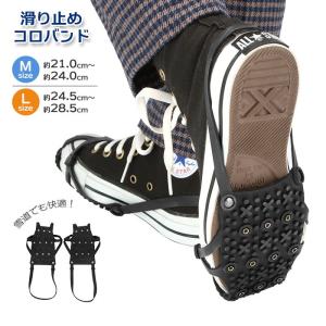 滑り止め 靴底 通販 すべりどめ コロバンド 靴用スパイク
