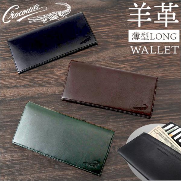 財布 crocodile 財布 クロコダイル 205-8651 通販 長財布 ロングウォレット 札入...