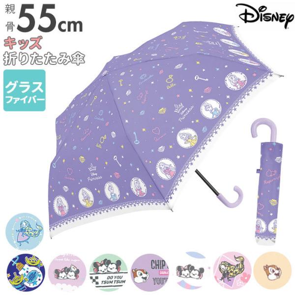 折り畳み傘 キッズ 通販 55cm 子供用 折りたたみ傘 子ども傘 ディズニー プリンセス 女の子 ...