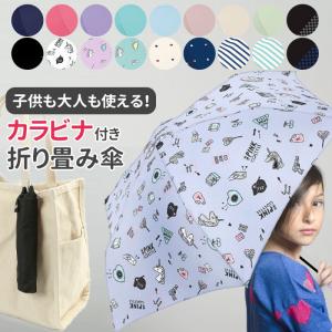 子供 折りたたみ傘 通販 約 53 センチ 53.5cm 子供用