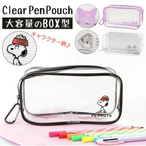 ペンケース 透明 通販 ペンポーチ 可愛い 筆箱 シンプル 大容量 高校生 おしゃれ 女の子 クリアケース 中学生 小学生 クロミ スヌーピー チップとデール Cruxclearpen Backyard Family ママタウン 通販 Yahoo ショッピング