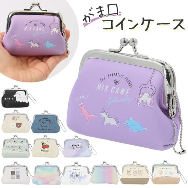 がま口 コインケース 通販 スマイリーフェイス 子供用 こども 子供 子ども 小銭入れ ミニ財布 財...