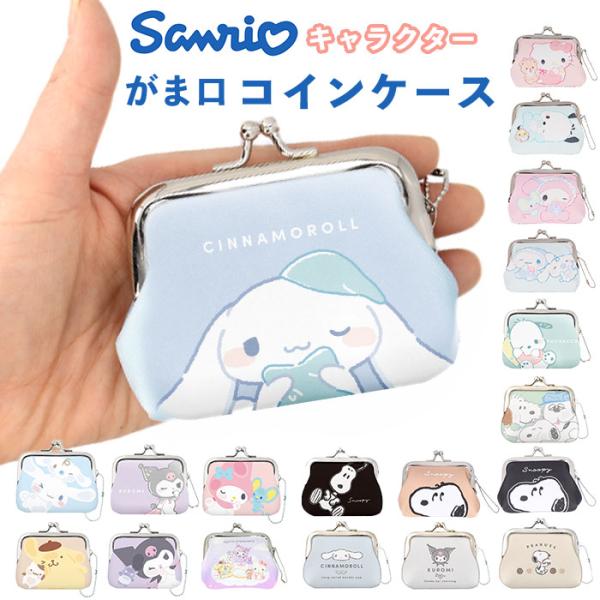 がま口 コインケース 通販 キャラクター 小銭入れ ミニ財布 財布 お財布 小さい ミニ 極小 がま...