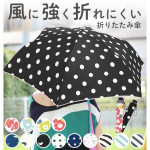 折りたたみ傘 レディース おしゃれ 通販 丈夫 55cm