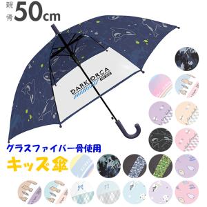 傘 子供 サイズ 通販 おしゃれ 50cm ジャンプ傘 キッズ 園児 グラスファイバー骨 丈夫 透明...