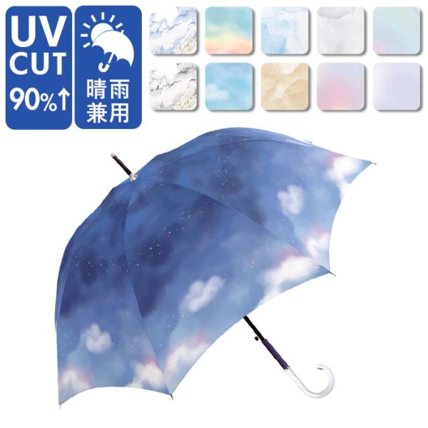 晴雨兼用傘 通販晴雨兼用傘 長傘 58cm レインボー グラデーション 雨傘 日傘 傘 カサ かさ ...