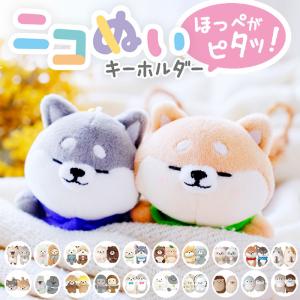 クラ115787 【送料無料】【オリジナル】ニコぬいキーホルダー【あげ