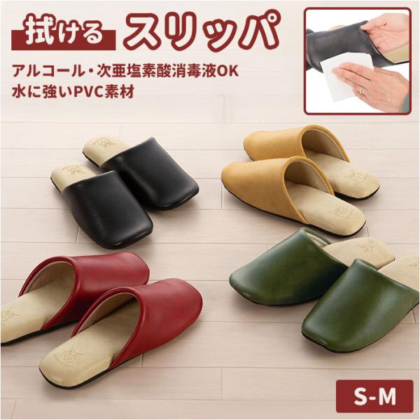 クリアセゾン CLEARSAISON スリッパ 拭ける 通販 アルコール アルコール消毒 S M 合...