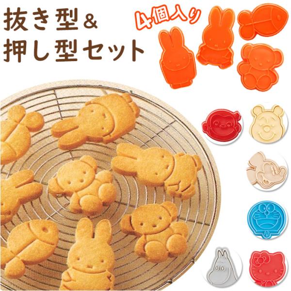 キャラクター クッキー 型抜き 通販 スタンプ クッキー型 スタンプクッキー型 型 お菓子 製菓 4...