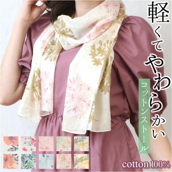 コットン ストール 通販 肌触りが良い ハンカチ 軽量 やわらかい 柔らかい 綿 軽い 持ち運び コ...