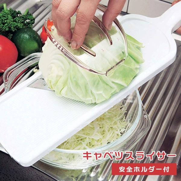 キャベツ 通販キャベツ 千切り スライサー キャベツピーラー キャベツスライサー ピーラー 安全ホル...
