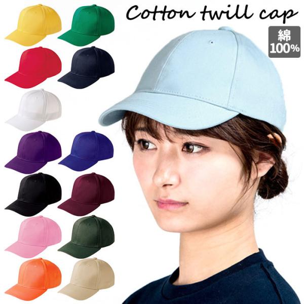 帽子 通販帽子 レディース キャップ メンズ ツイルキャップ ベースボールキャップ 野球帽 フリーサ...