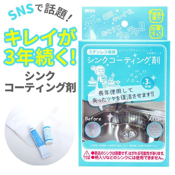 シンク 通販シンク コーティング 剤 シンクコーティング剤 シンク用 おそうじプロのキレイシリーズ ...