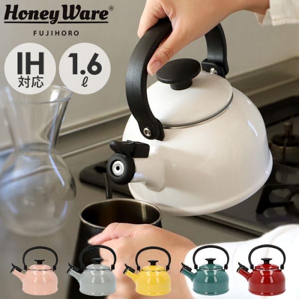富士ホーロー 通販富士ホーロー ケトル 笛吹きケトル 1.6L コットンシリーズ やかん おしゃれ ...