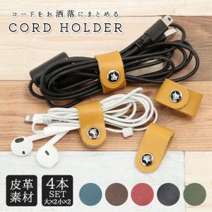 コード まとめる 通販 イヤホン コードホルダー おしゃれ