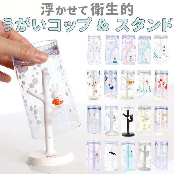 コップスタンド 通販コップスタンド おしゃれ 好評 かわいい うがいコップ スタンド 洗面所 洗面台...