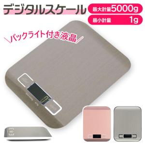 HAC（ハック） キッチンスケール クッキングスケール デジタル