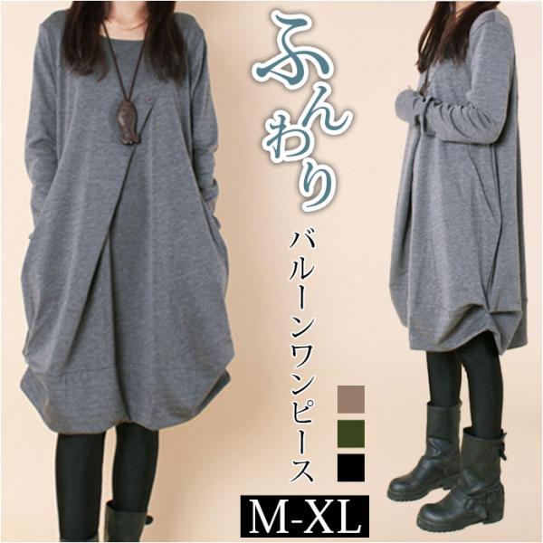 ワンピース レディース きれいめ 長袖 通販 秋 冬 おしゃれ お洒落 ゆったり かわいい 可愛い ...