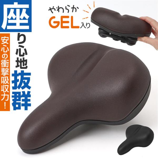 自転車サドル GEL おしゃれ 通販 クッション サドル ゲル やわらかい サドルクッション 自転車...