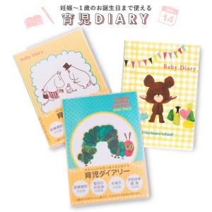 育児日記 はらぺこあおむし 通販 くまのがっこう