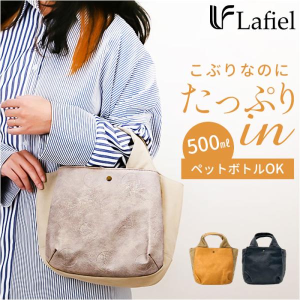 Lafiel バッグ ラフィール 003190300 通販 トートバッグ トートバック レディース ...