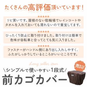 自転車 前かごカバー 防水 かわいい おしゃれ...の詳細画像1