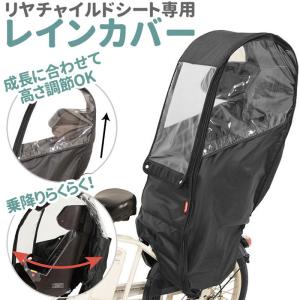 チャイルドシート レインカバー 後ろ 通販 後ろ用レインカバー
