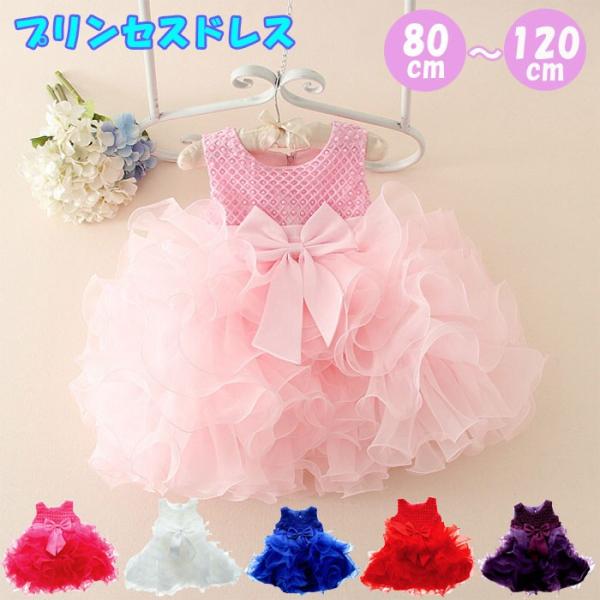 ドレス 子供 女の子 通販 ベビー 結婚式 プリンセスドレス 子供用 ピアノ 発表会 およばれ フラ...