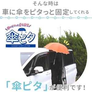 傘 通販傘 マグネット 車 固定 好評 カー用...の詳細画像3