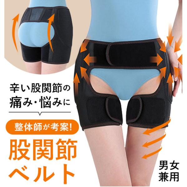 股関節ベルト 股関節サポーター 通販股関節サポーター 女性用 ベルト デラックス股関節ベルト 両足用...