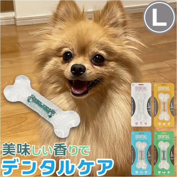 犬 通販犬 デンタルトーイ L デンタルソフトボーン 噛む おもちゃ ROOP 歯磨き 犬のおもちゃ...