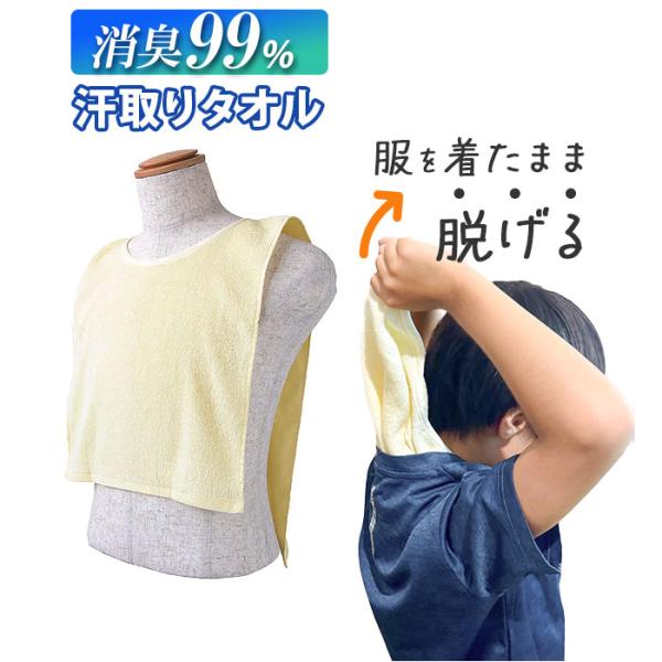 汗取りタオル 大人 通販 消臭革命 汗取りインナー 背中 汗取パッド 汗とりタオル 犬飼タオル DE...