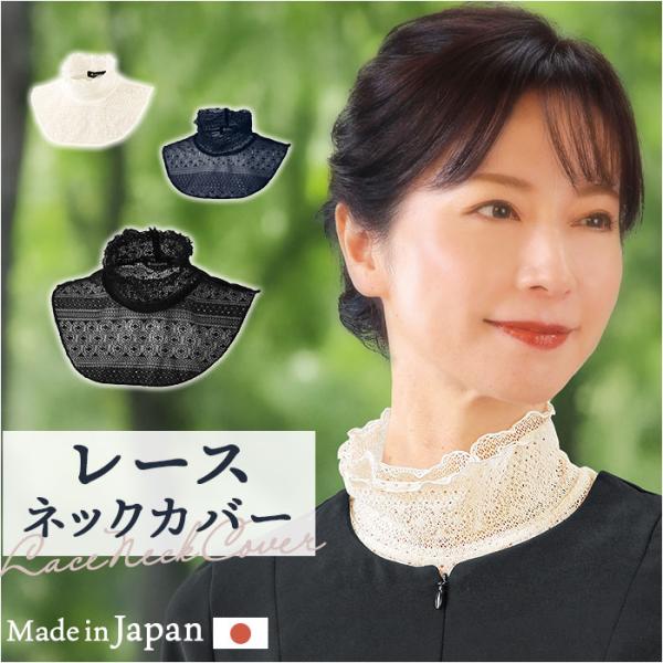 レース ネックカバー フォーマル 通販 ネック カバー つけ襟 ハイネック 付け襟 二重レース 付け...