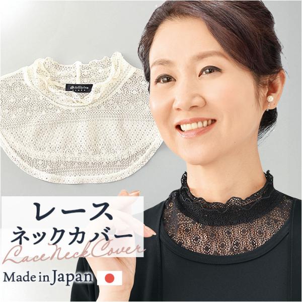 フォーマル ネックカバー 通販 ネック カバー つけ襟 レース 付け襟 ハイネック 付け襟レース つ...