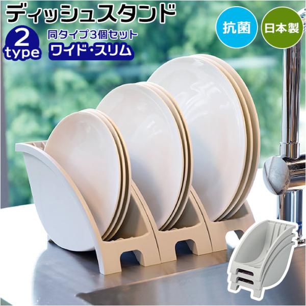 お皿 通販お皿 収納 スタンド 3個組 3個セット ディッシュスタンド 皿 プレート 食器立て 皿立...
