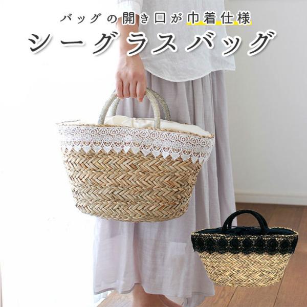 かごバッグ トート 通販 巾着 かご バッグ レディース おしゃれ かわいい シンプル シーグラス ...