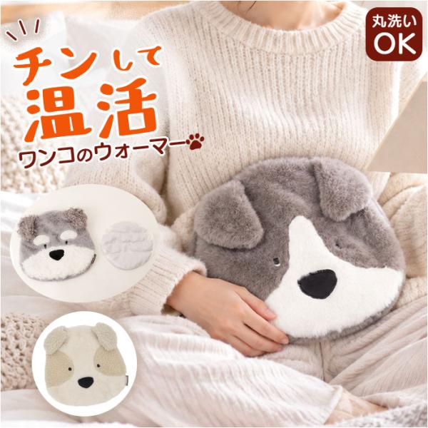 湯たんぽ レンジ かわいい 通販 ゆたんぽ 電子レンジ対応 繰り返し使える エコカイロ ぬいぐるみカ...