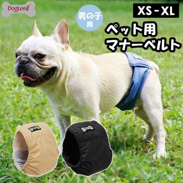 マナーベルト 犬 オス 通販 男の子 布 ポリエステル マーキング ドッグウェア 犬の服 小型犬 中...